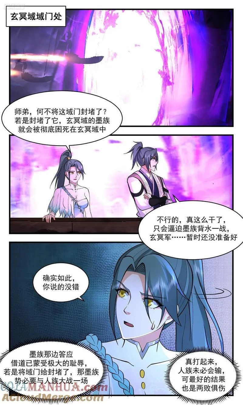 武炼巅峰全文阅读免费漫画,人族远征篇-目标相思域4图