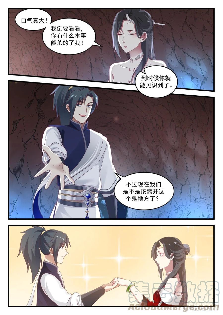 武炼巅峰全文阅读免费漫画,找师傅3图