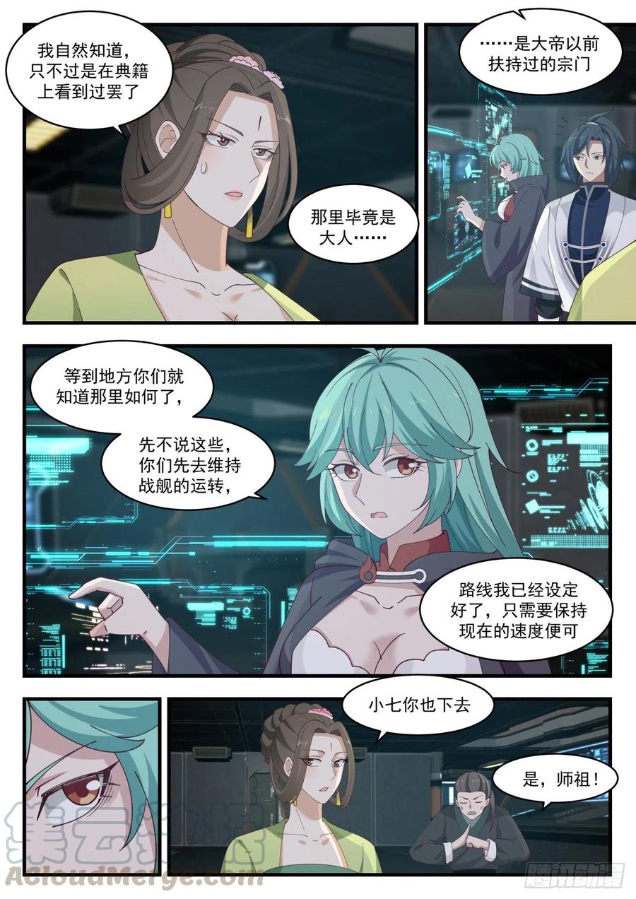 武炼巅峰漫画免费阅读下拉式六漫画漫画,帝玉再现3图