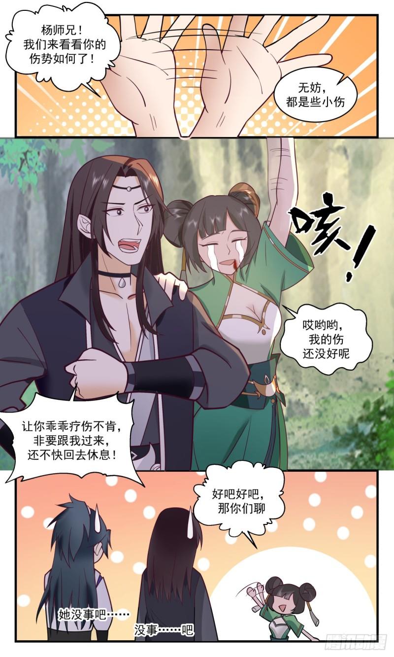 武炼巅峰漫画免费阅读下拉式六漫画漫画,太墟境篇-地龙出世4图