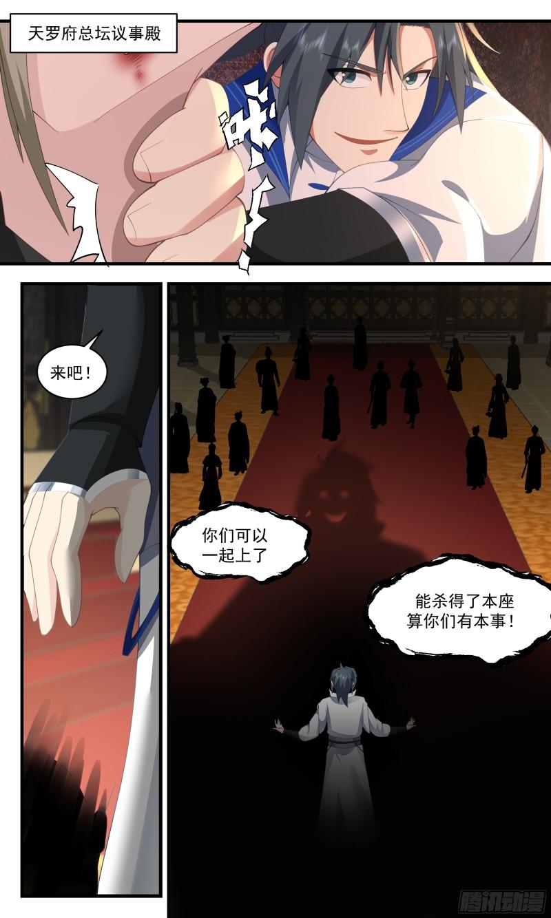 武炼巅峰漫画免费阅读下拉式六漫画漫画,神兵界篇-天罗府分舵2图