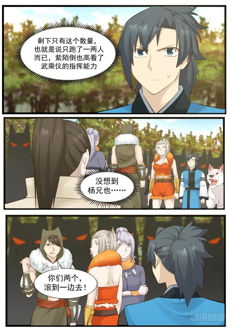 武炼巅峰漫画免费阅读下拉式六漫画漫画,窝里横3图