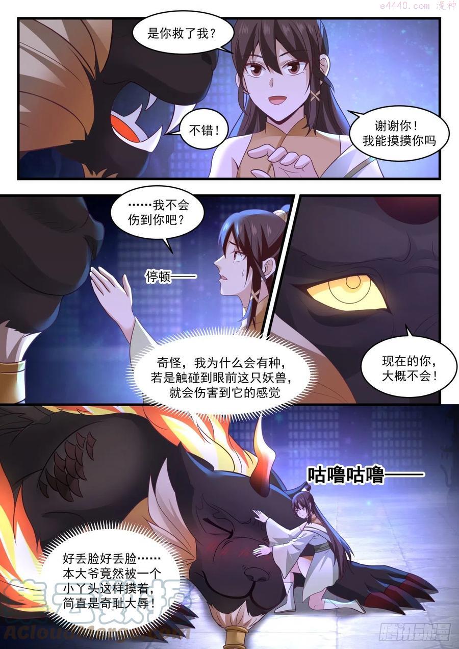 武炼巅峰漫画免费阅读下拉式六漫画漫画,等你好久了3图