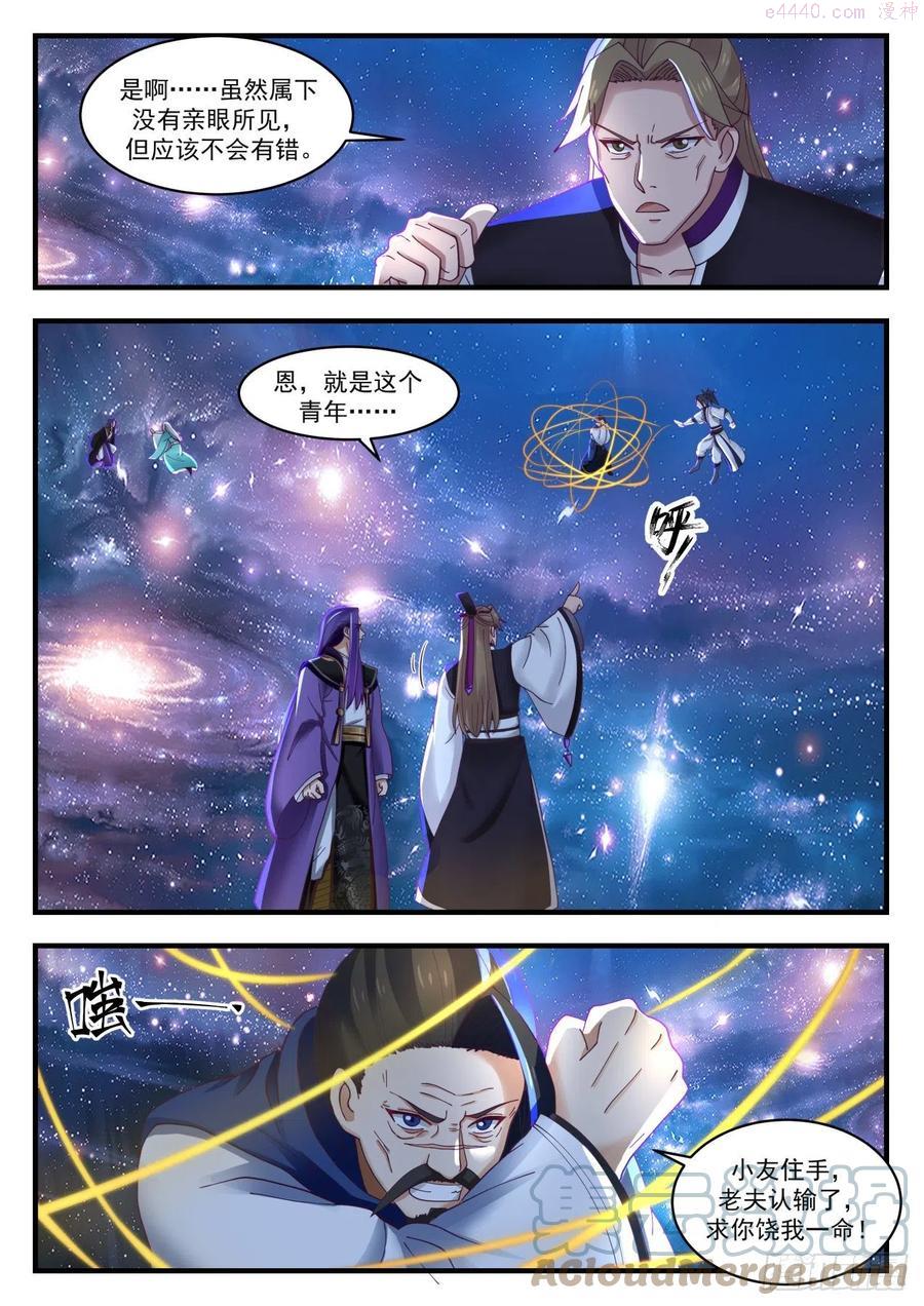 武炼巅峰漫画免费阅读下拉式六漫画漫画,我好怕啊！3图