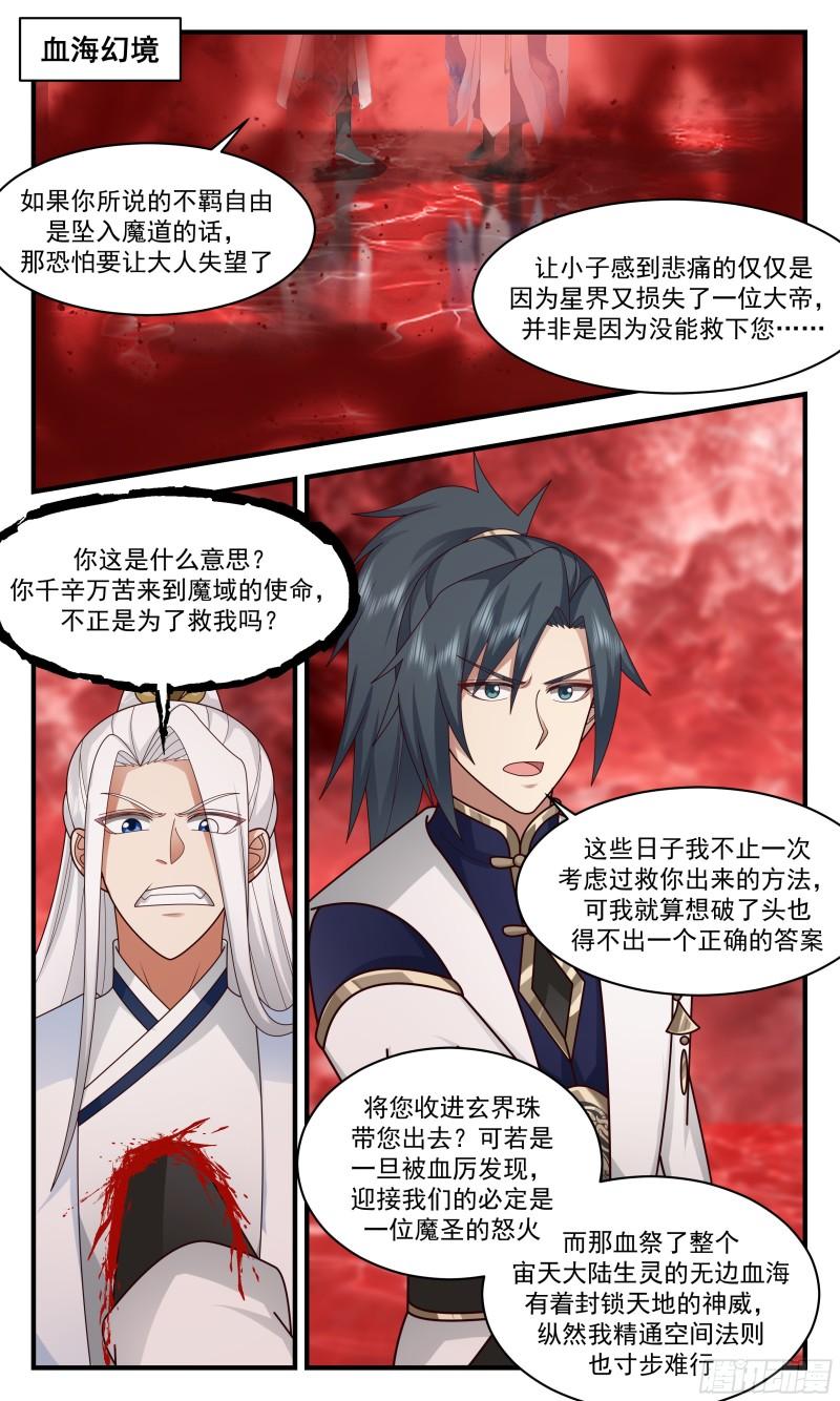 武炼巅峰漫画免费阅读下拉式六漫画漫画,人魔大战篇---不死之身2图