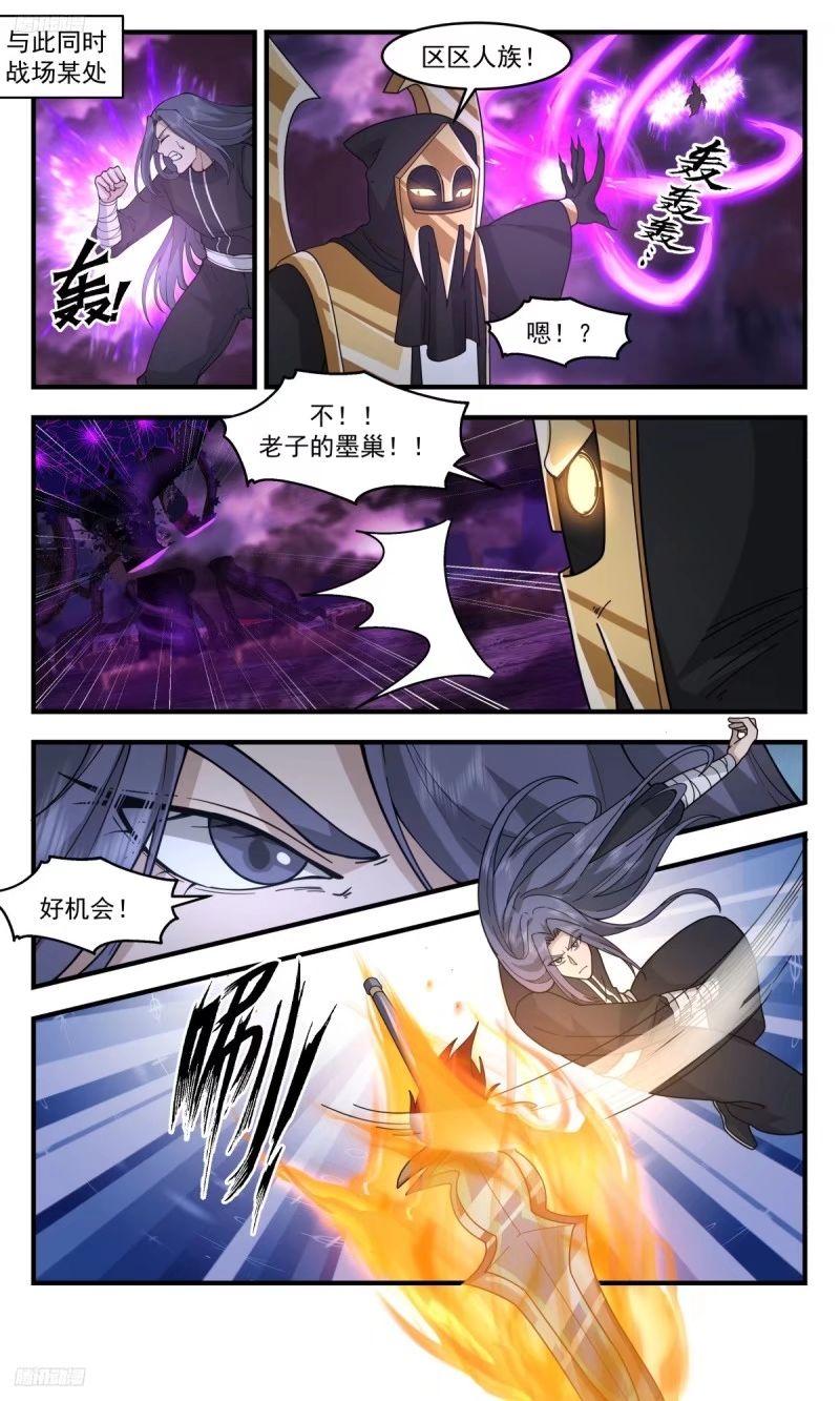 武炼巅峰全文阅读免费漫画,人族远征篇-冯英出关！4图