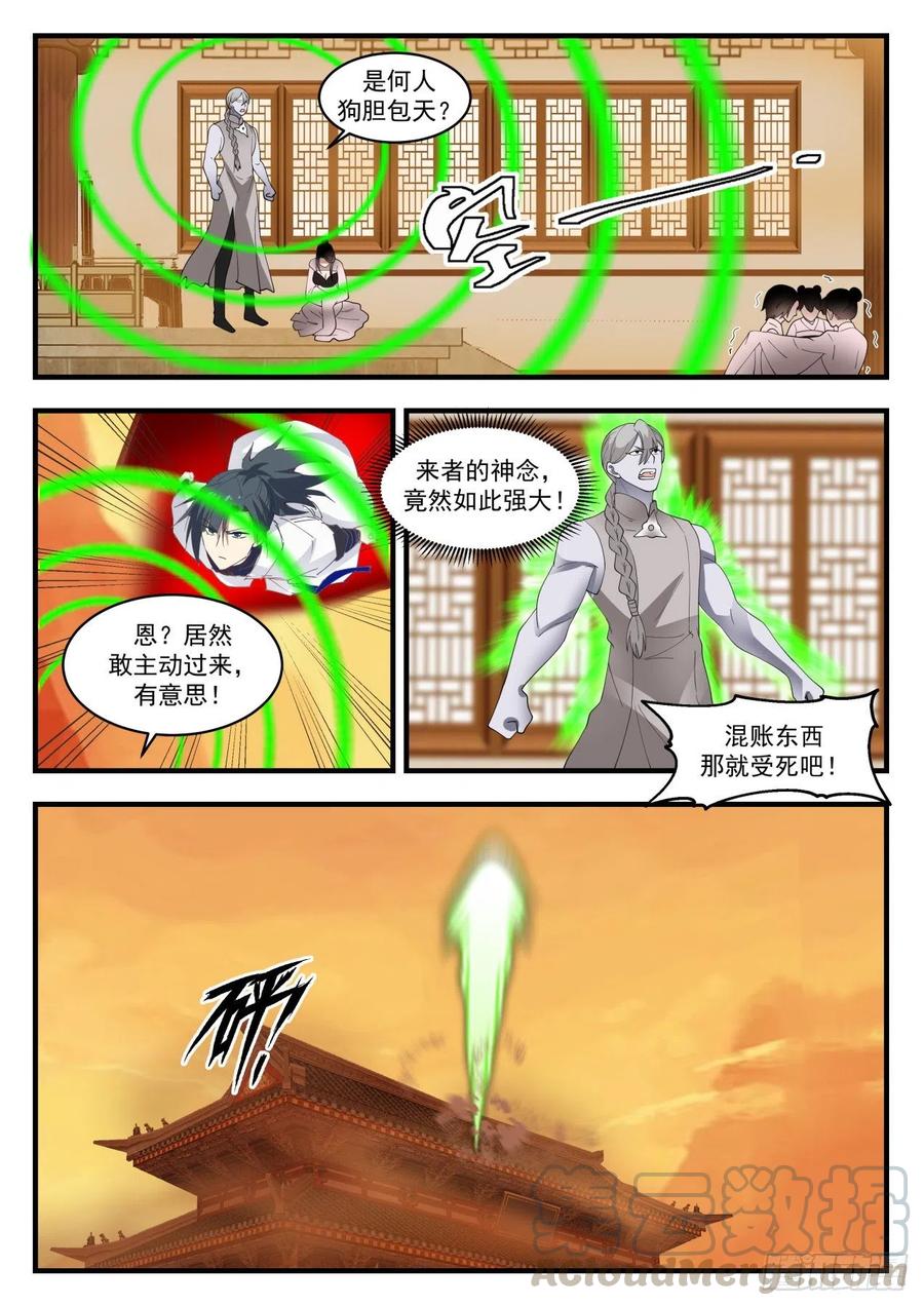 武炼巅峰漫画免费阅读下拉式六漫画漫画,恩人3图