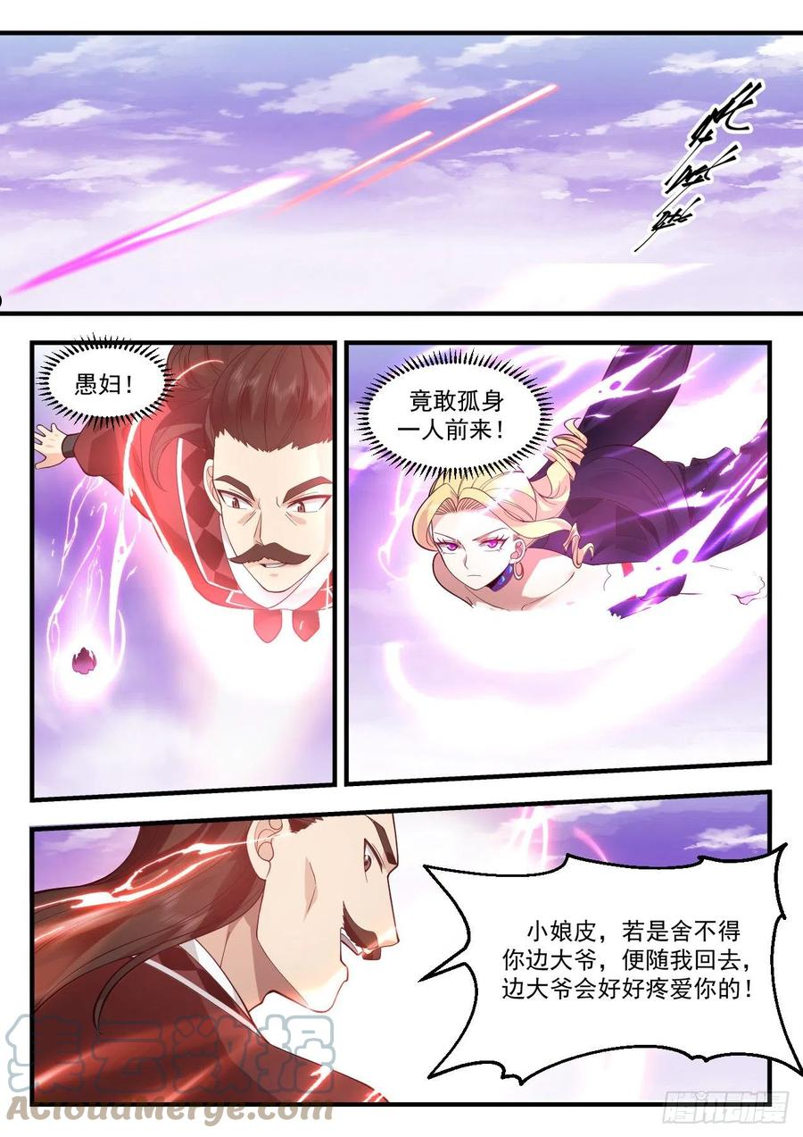 武炼巅峰漫画免费阅读下拉式六漫画漫画,守卫恒罗篇-乘胜追击3图
