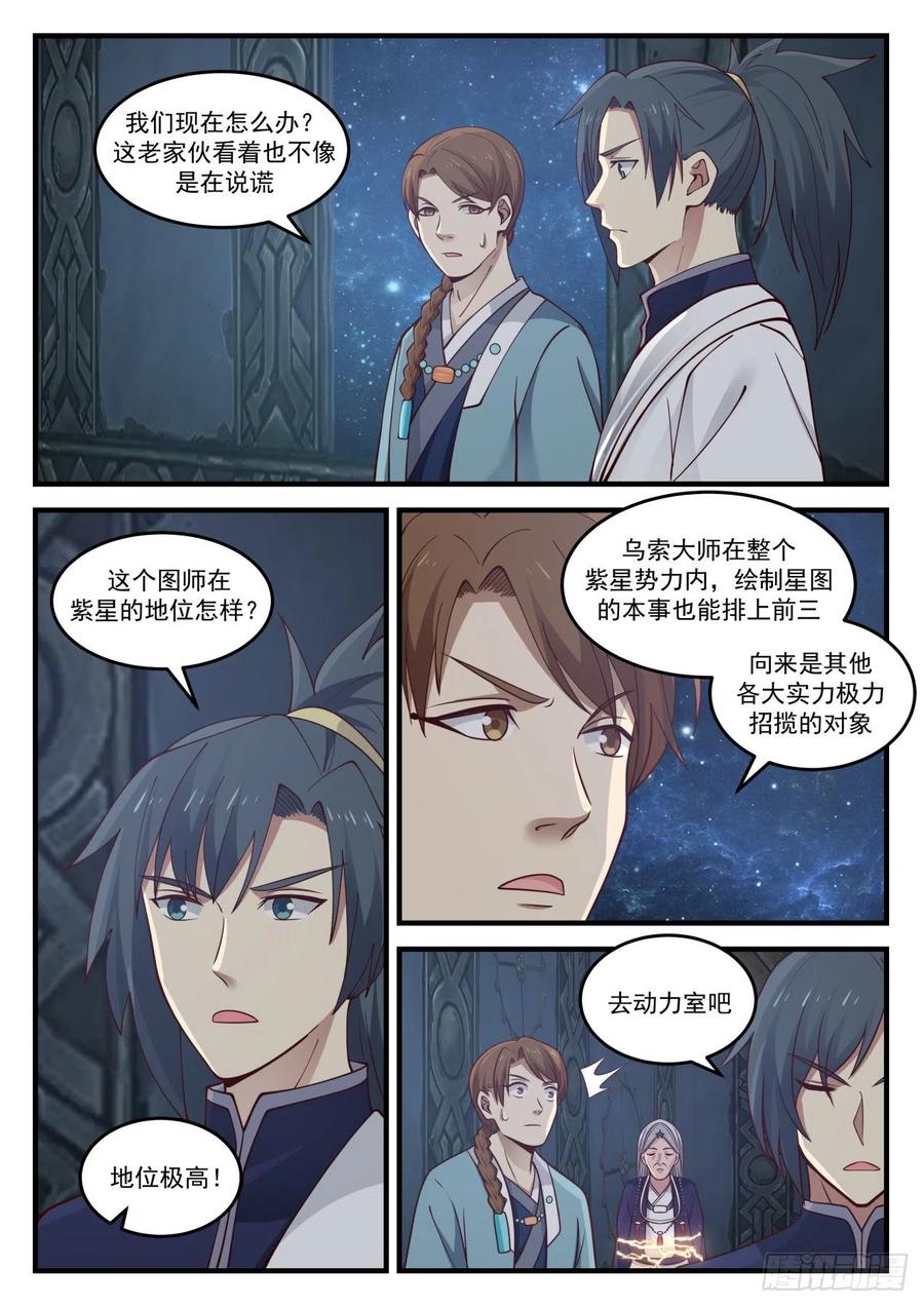 武炼巅峰全文阅读免费漫画,返回动力室3图