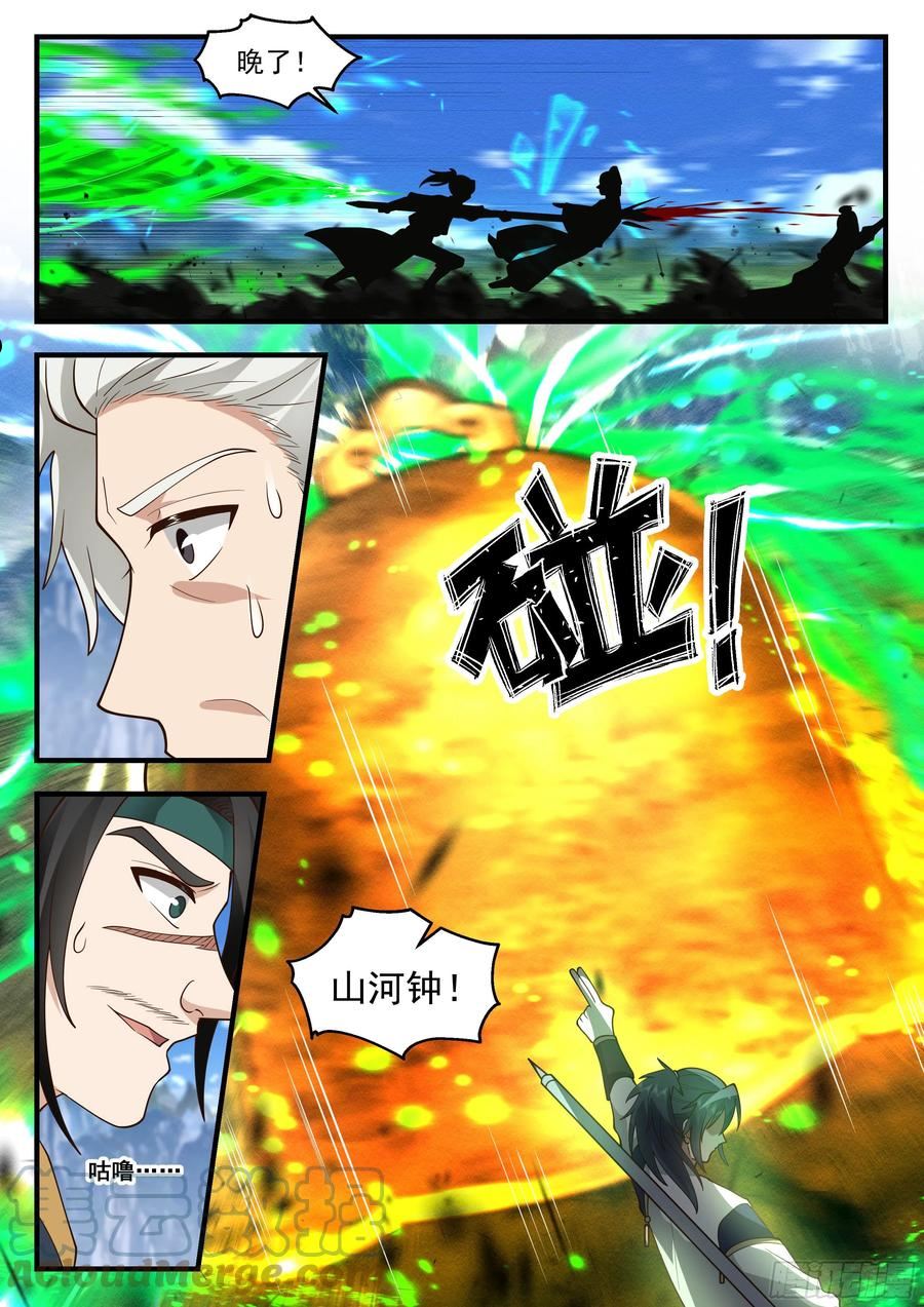 武炼巅峰漫画免费阅读下拉式六漫画漫画,东域篇---鬼王之身5图