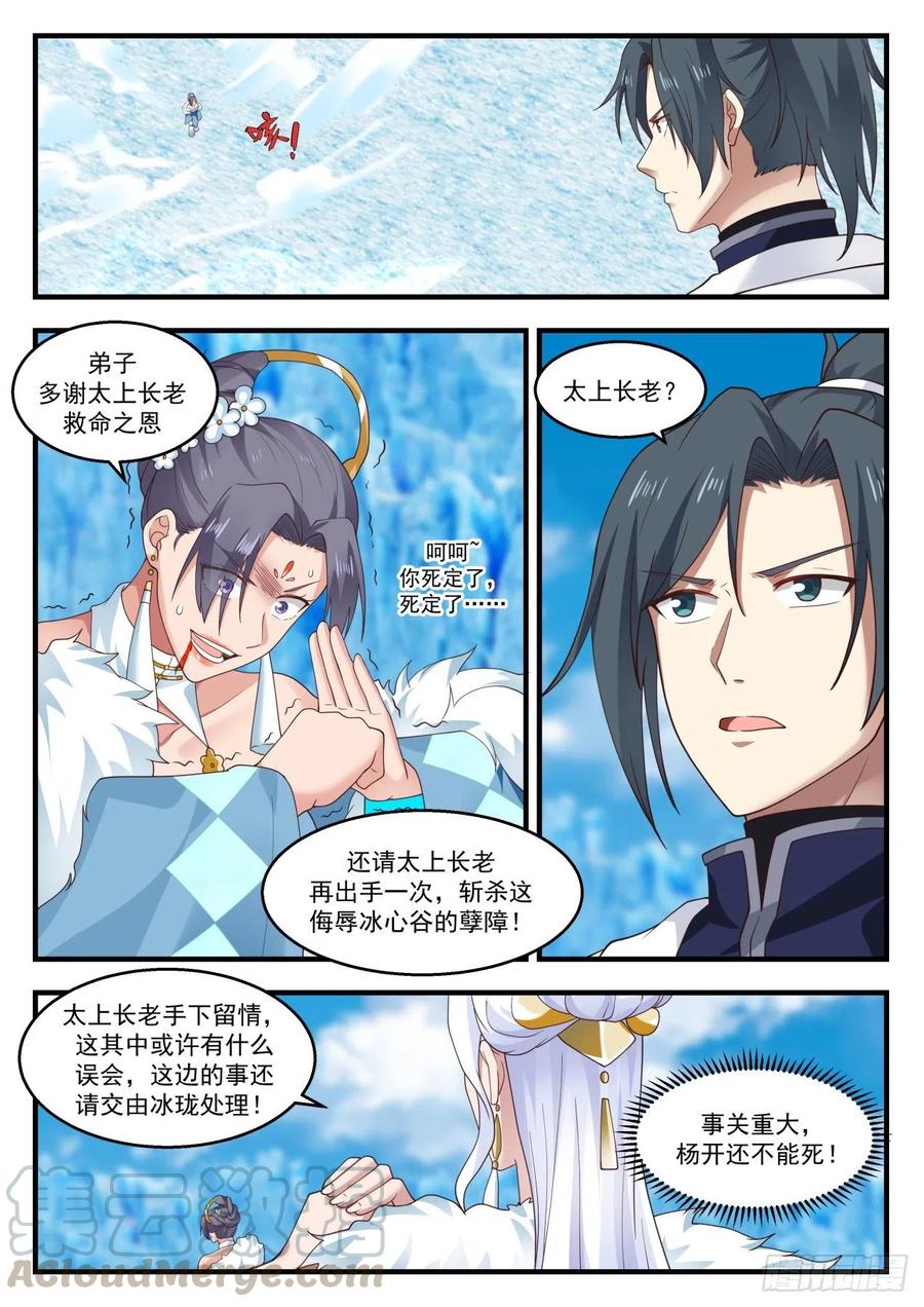 武炼巅峰漫画免费阅读下拉式六漫画漫画,相见4图