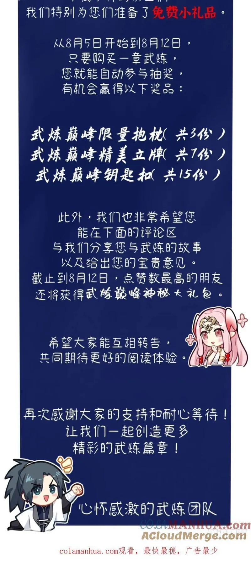 武炼巅峰漫画免费阅读下拉式六漫画漫画,致读者的一封信2图