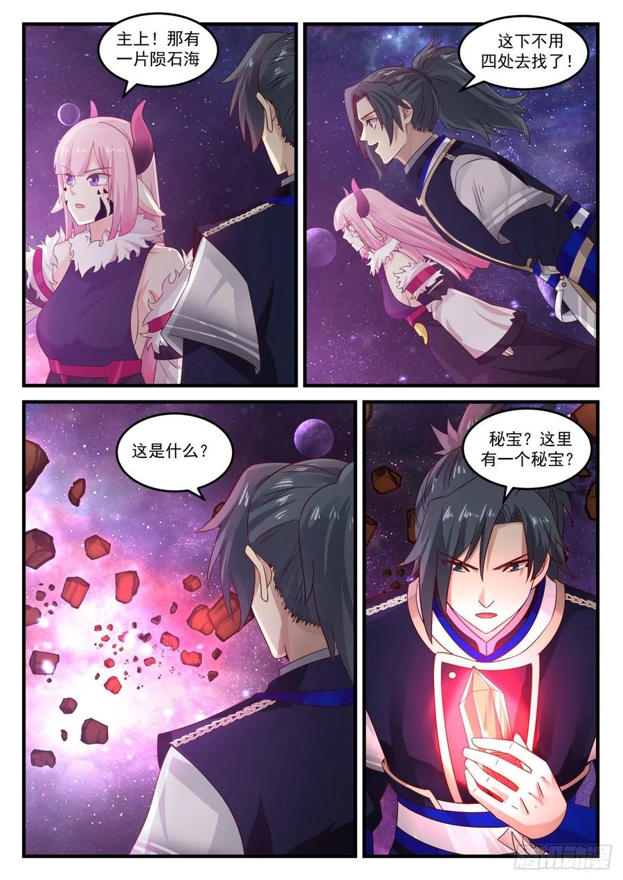 武炼巅峰全文阅读免费漫画,再入星空5图
