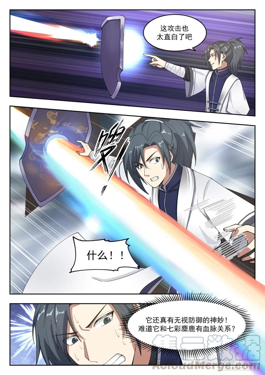 武炼巅峰漫画免费阅读下拉式六漫画漫画,青木星5图