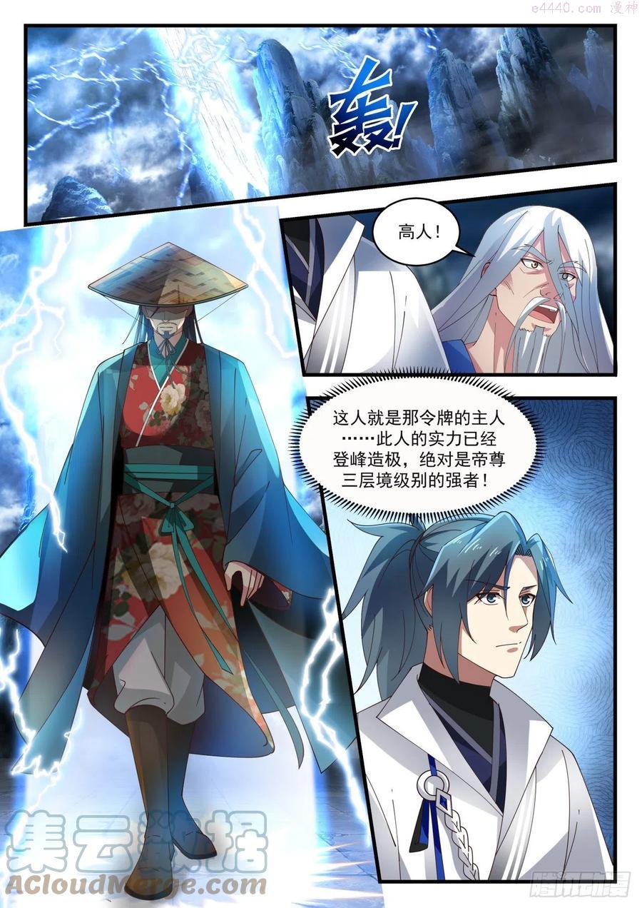 武炼巅峰漫画免费阅读下拉式六漫画漫画,高人现身3图