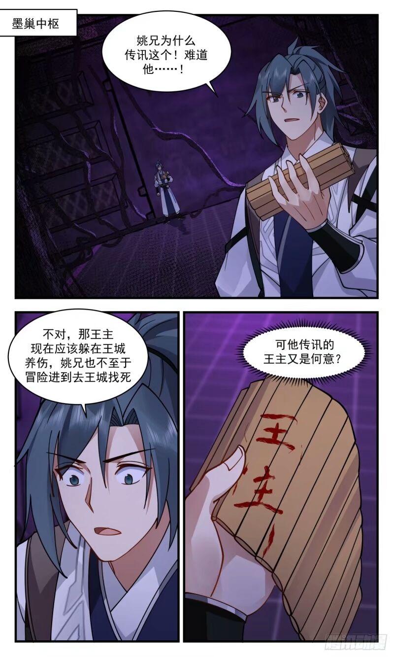 武炼巅峰笔趣阁无弹窗小说漫画,人族远征篇-雪狼队，陨落！2图