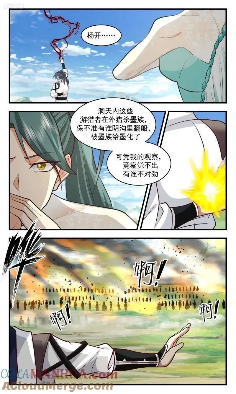 武炼巅峰漫画免费阅读下拉式六漫画漫画,人族远征篇-调养生息4图