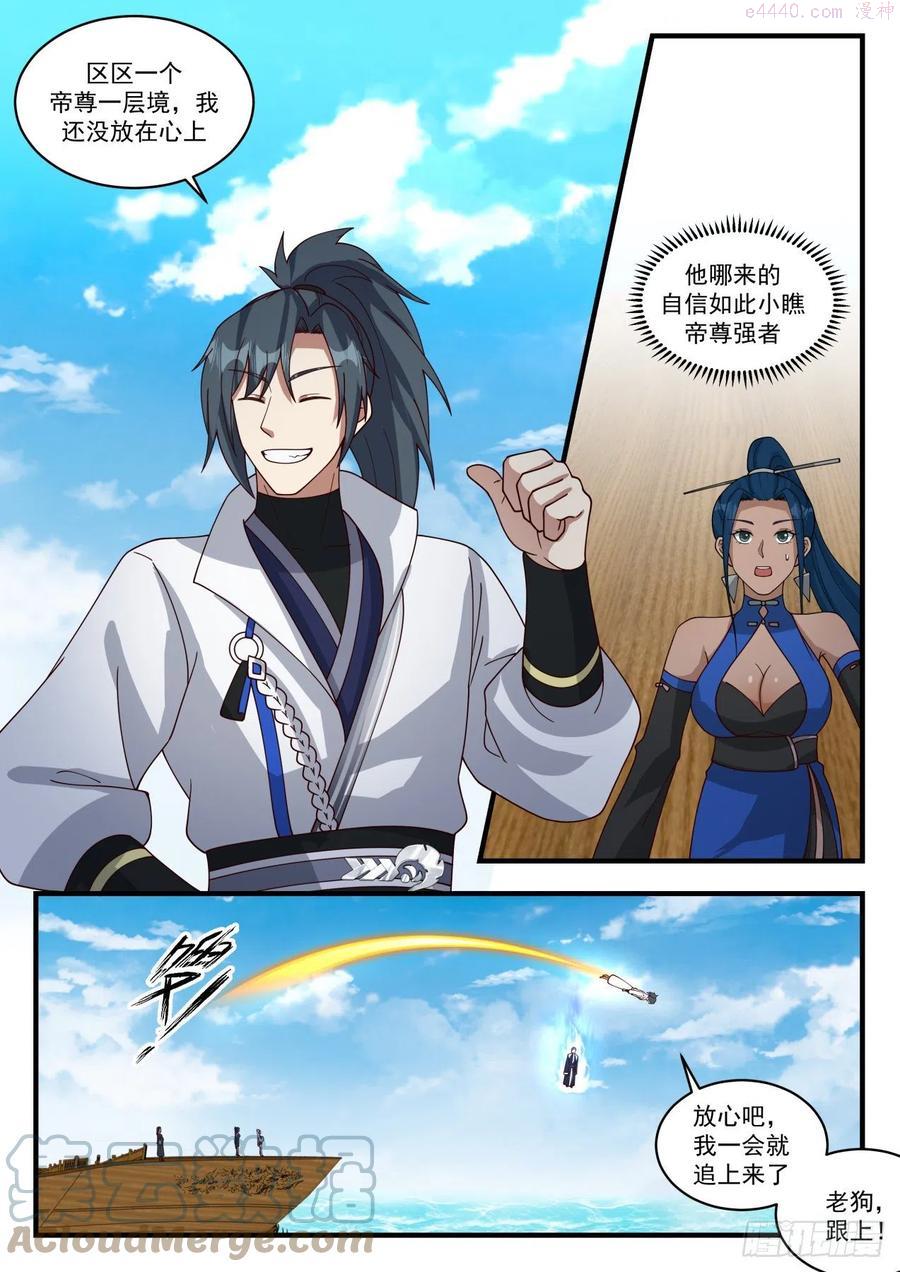 武炼巅峰漫画免费阅读下拉式六漫画漫画,寂虚岛篇激斗庞广3图