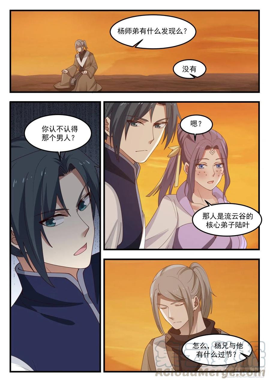 武炼巅峰漫画免费阅读下拉式六漫画漫画,星帝门2图