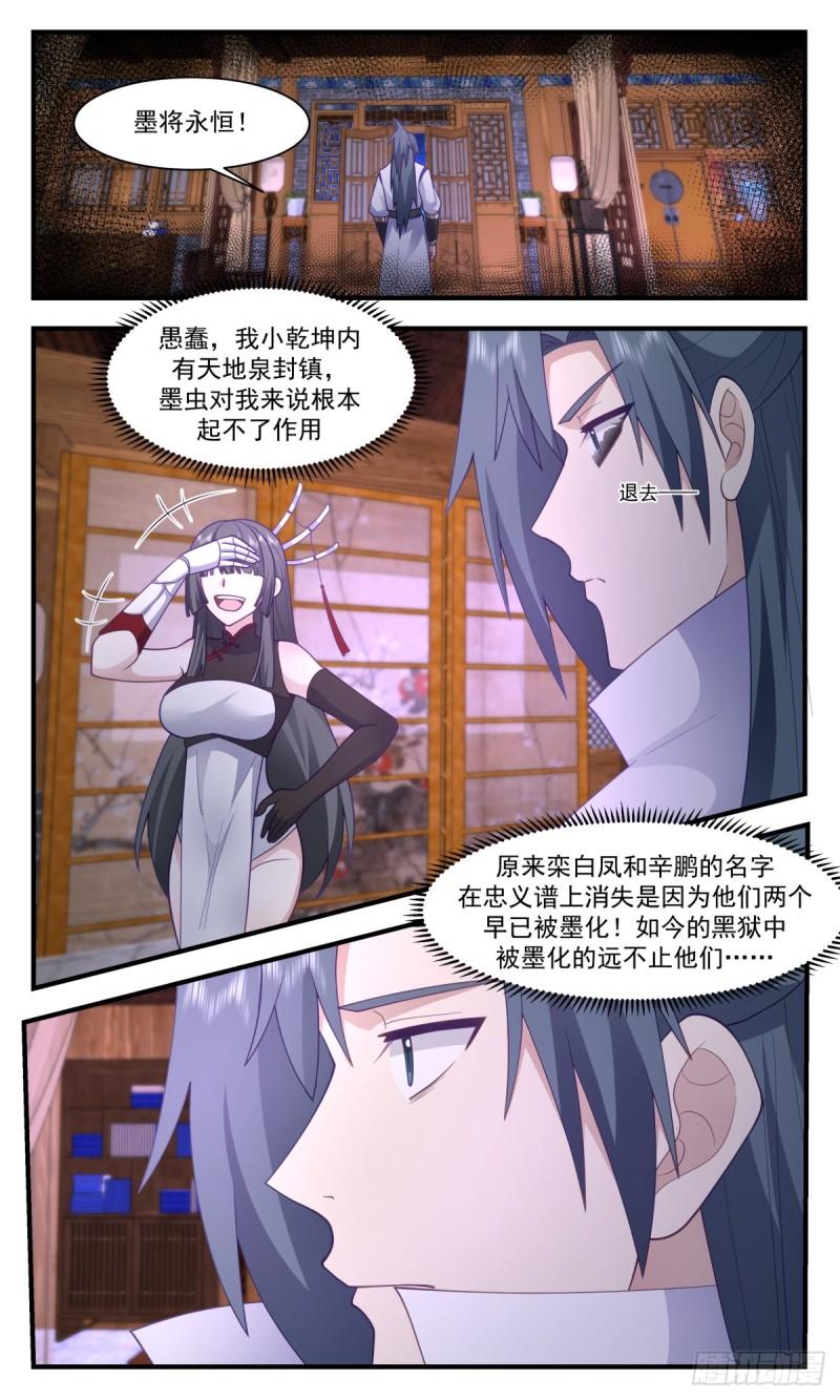 武炼巅峰漫画免费阅读下拉式六漫画漫画,黑域篇-黑域的秘密2图