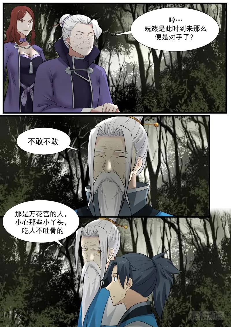 武炼巅峰漫画免费阅读下拉式六漫画漫画,幽冥山5图