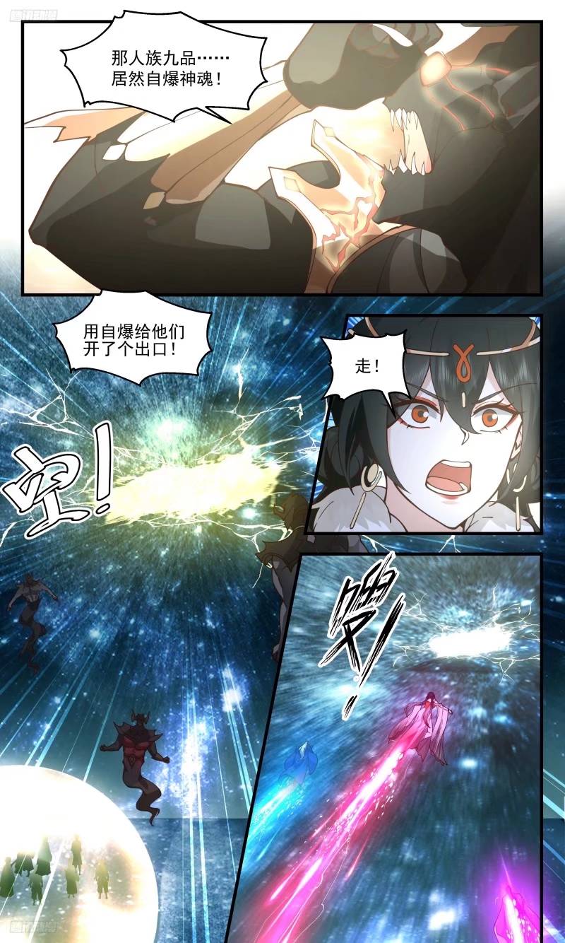 武炼巅峰漫画免费阅读下拉式六漫画漫画,人族远征篇-苍4图