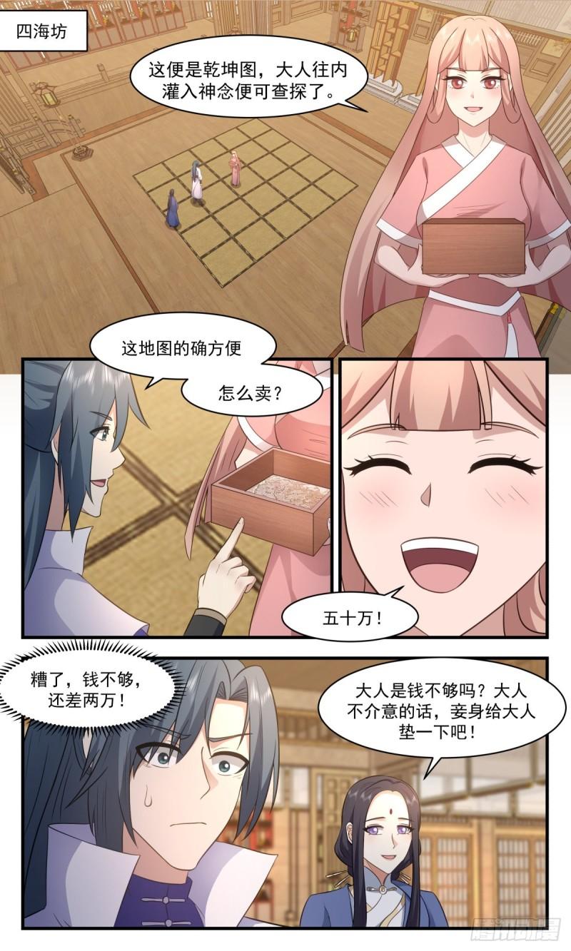 武炼巅峰漫画免费阅读下拉式六漫画漫画,第一栈篇-雪中送炭2图