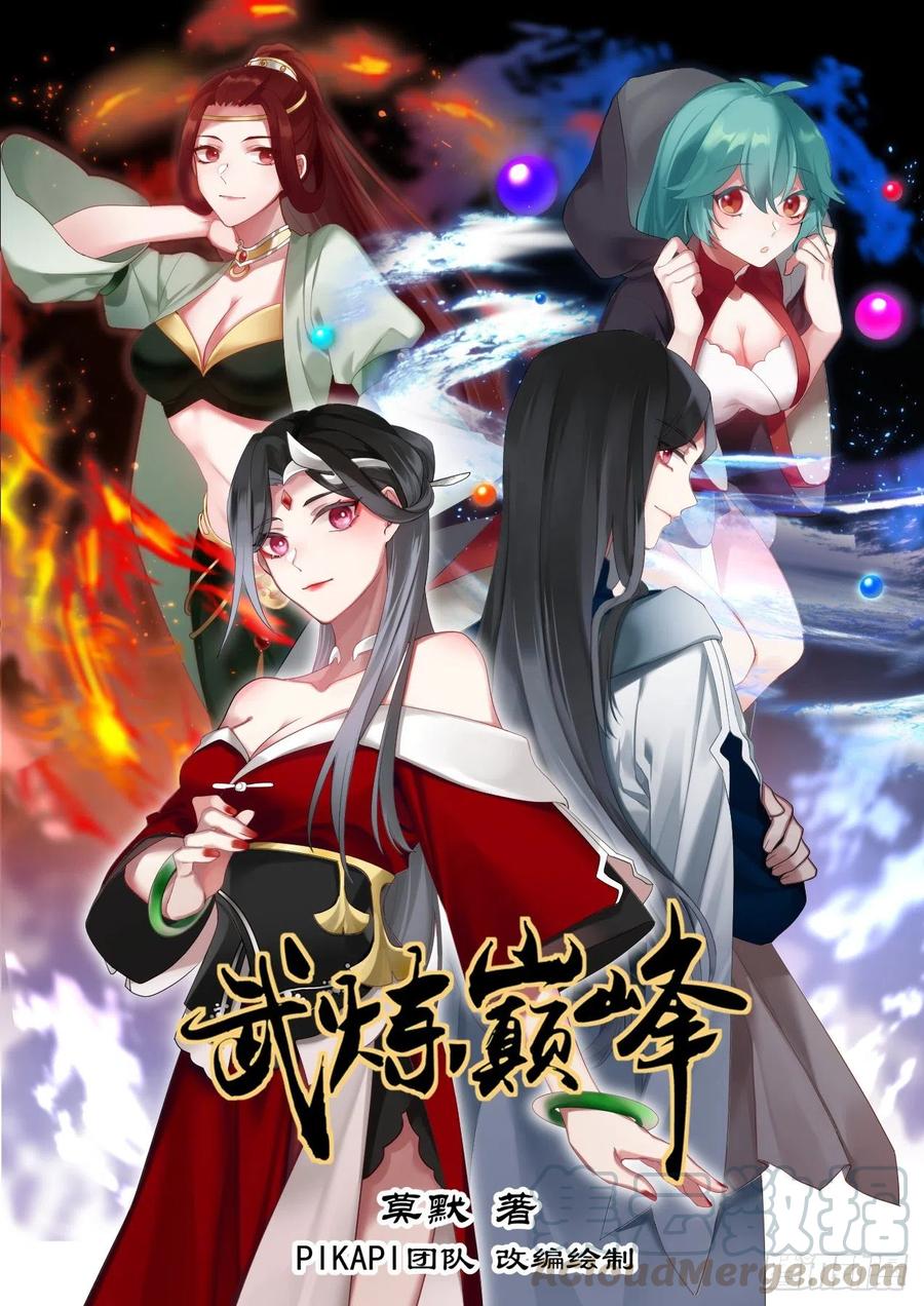 武炼巅峰漫画免费阅读下拉式六漫画漫画,你很嚣张啊1图