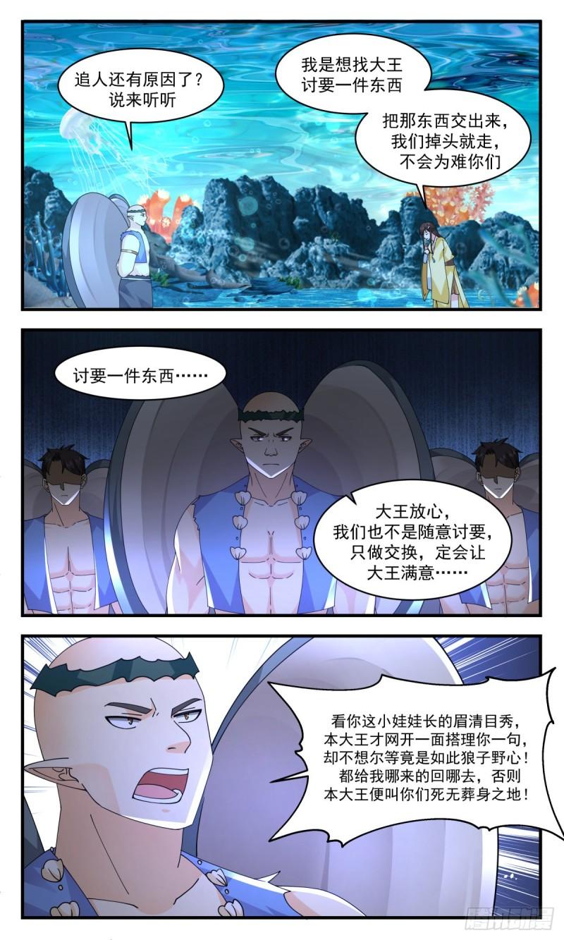 武炼巅峰漫画免费阅读下拉式六漫画漫画,人魔大战篇---误会一场3图