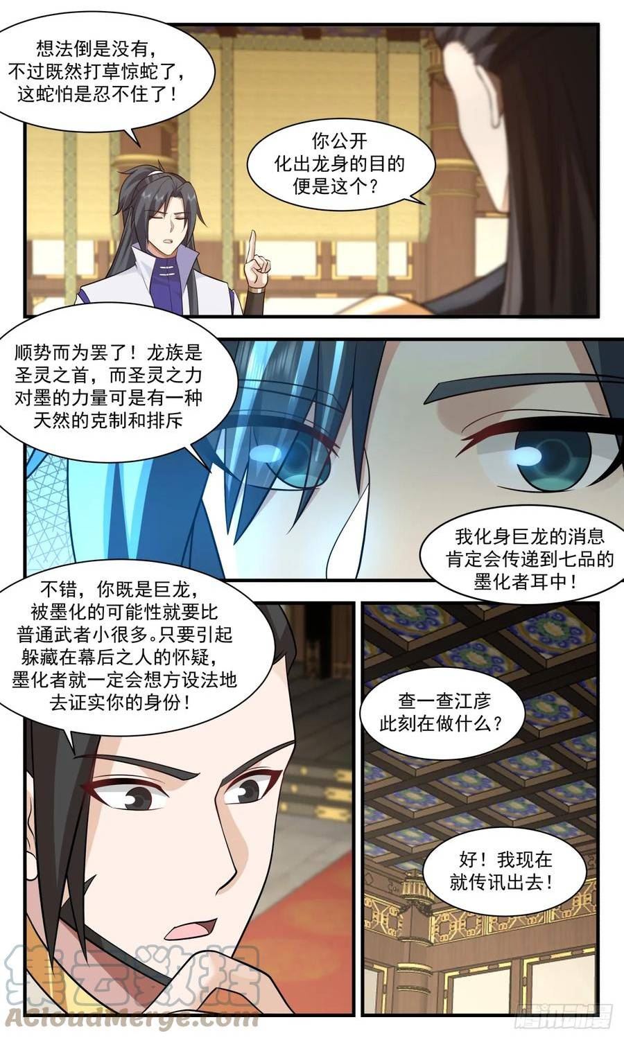 武炼巅峰漫画免费阅读下拉式六漫画漫画,墨族初现篇-古灵儿的邀请4图