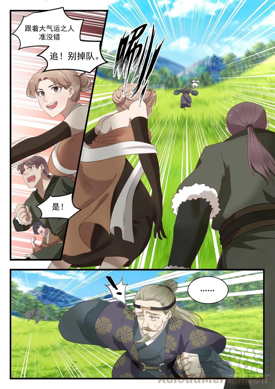 武炼巅峰全文阅读免费漫画,寻宝2图