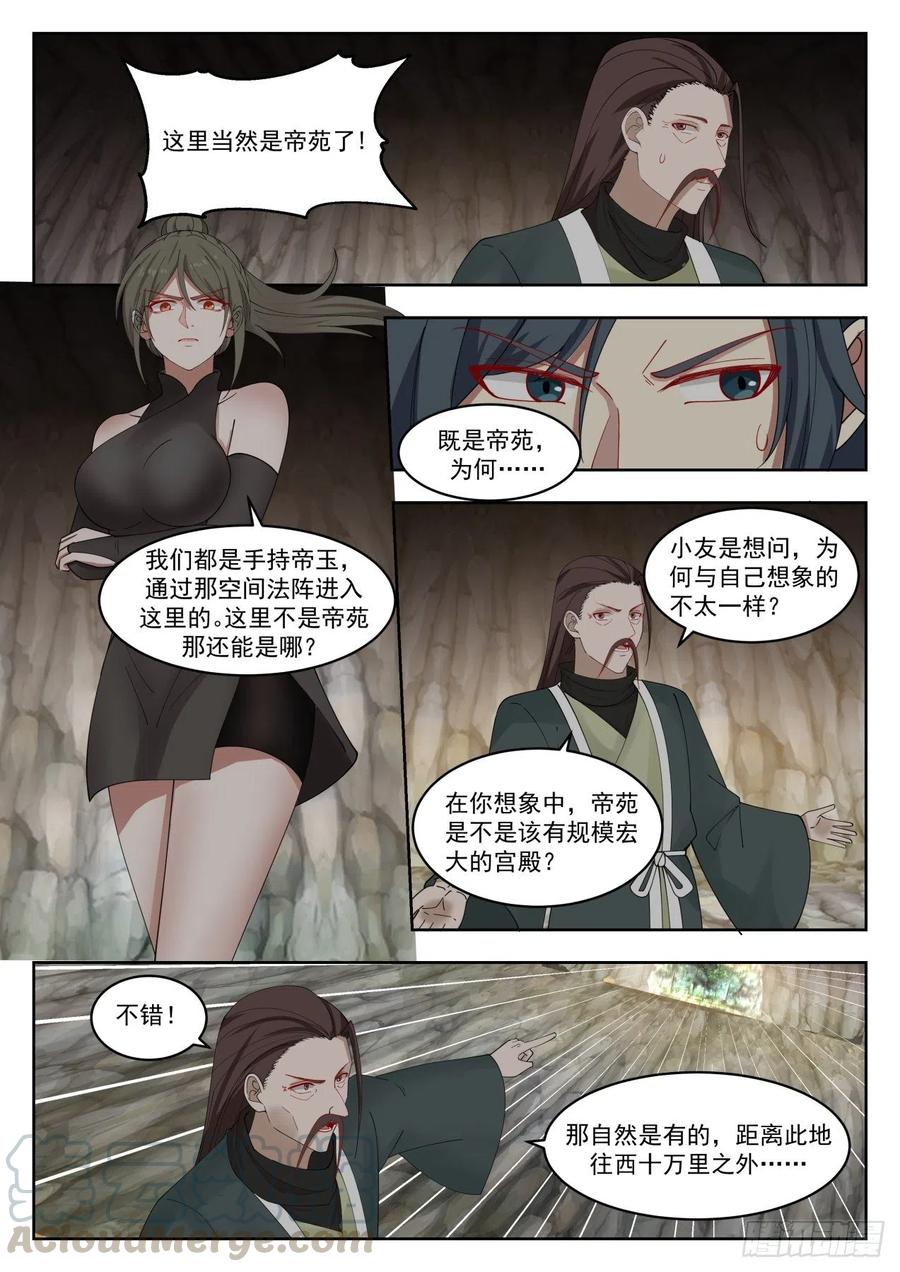 武炼巅峰漫画免费阅读下拉式六漫画漫画,隐秘洞府4图
