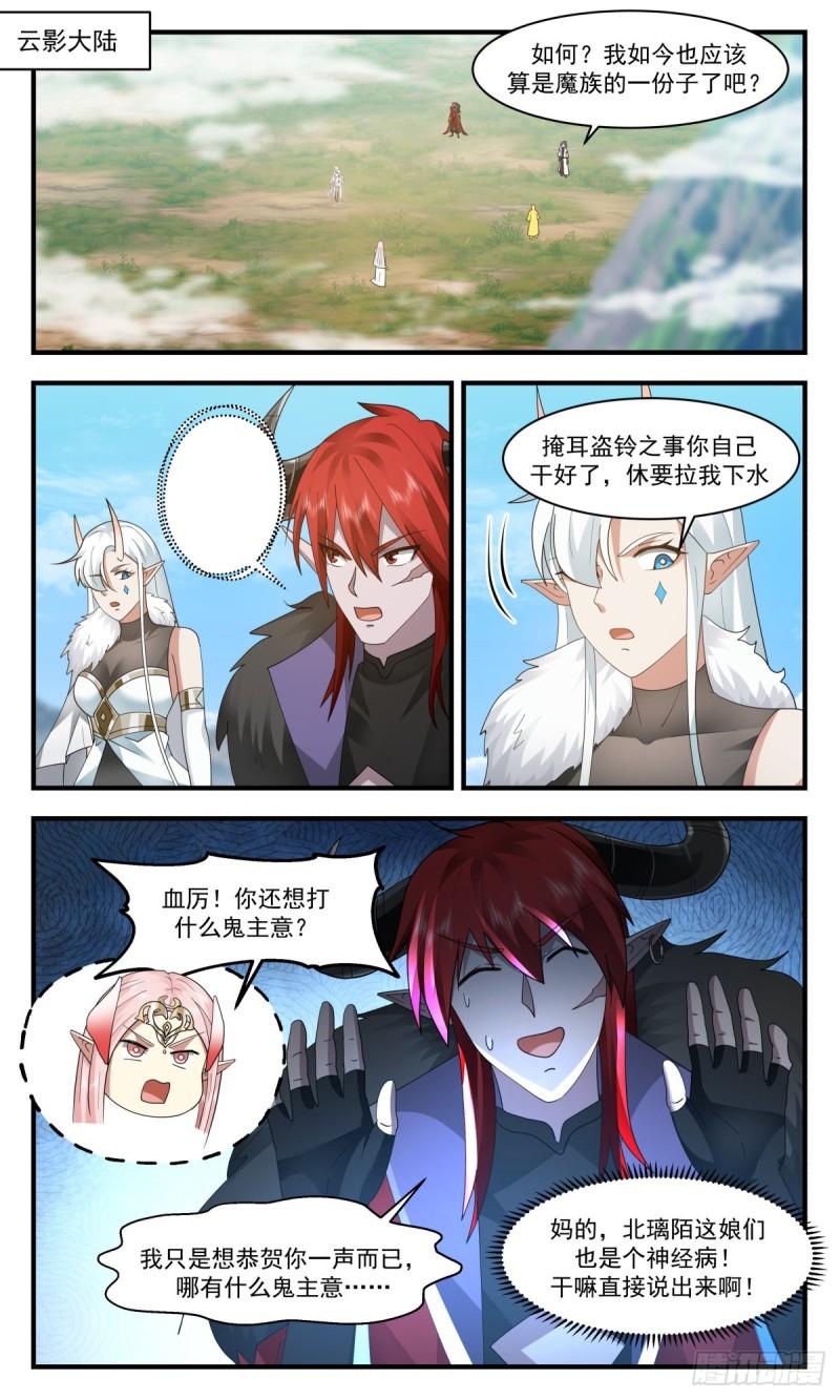 武炼巅峰漫画免费阅读下拉式六漫画漫画,人魔大战篇---元阴之力2图