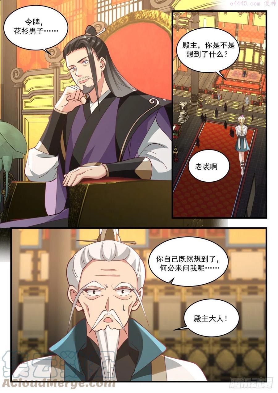 武炼巅峰全文阅读免费漫画,我在哪见过你3图