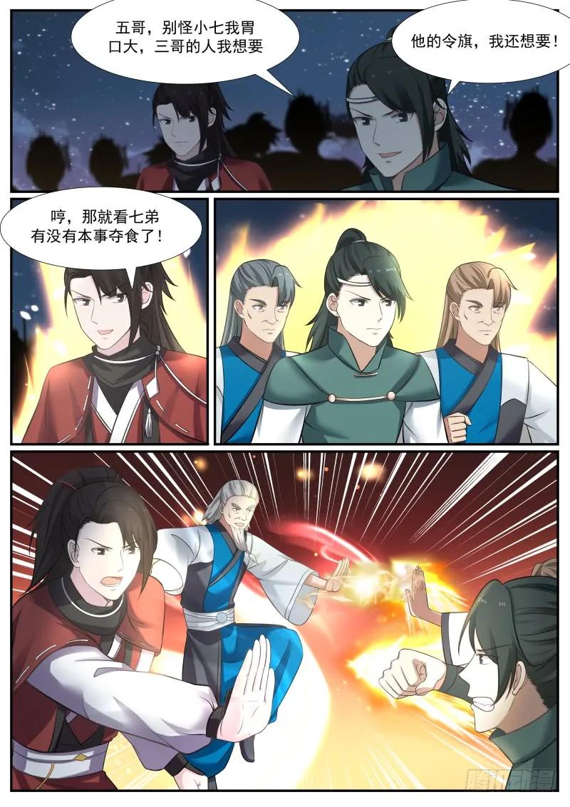 武炼巅峰小说免费阅读漫画,这……就是夺嫡？！5图