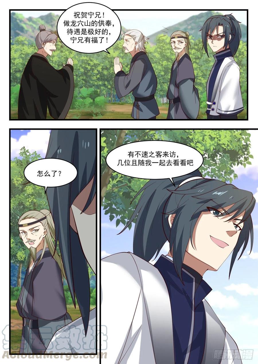 武炼巅峰全文阅读免费漫画,英雄出少年4图