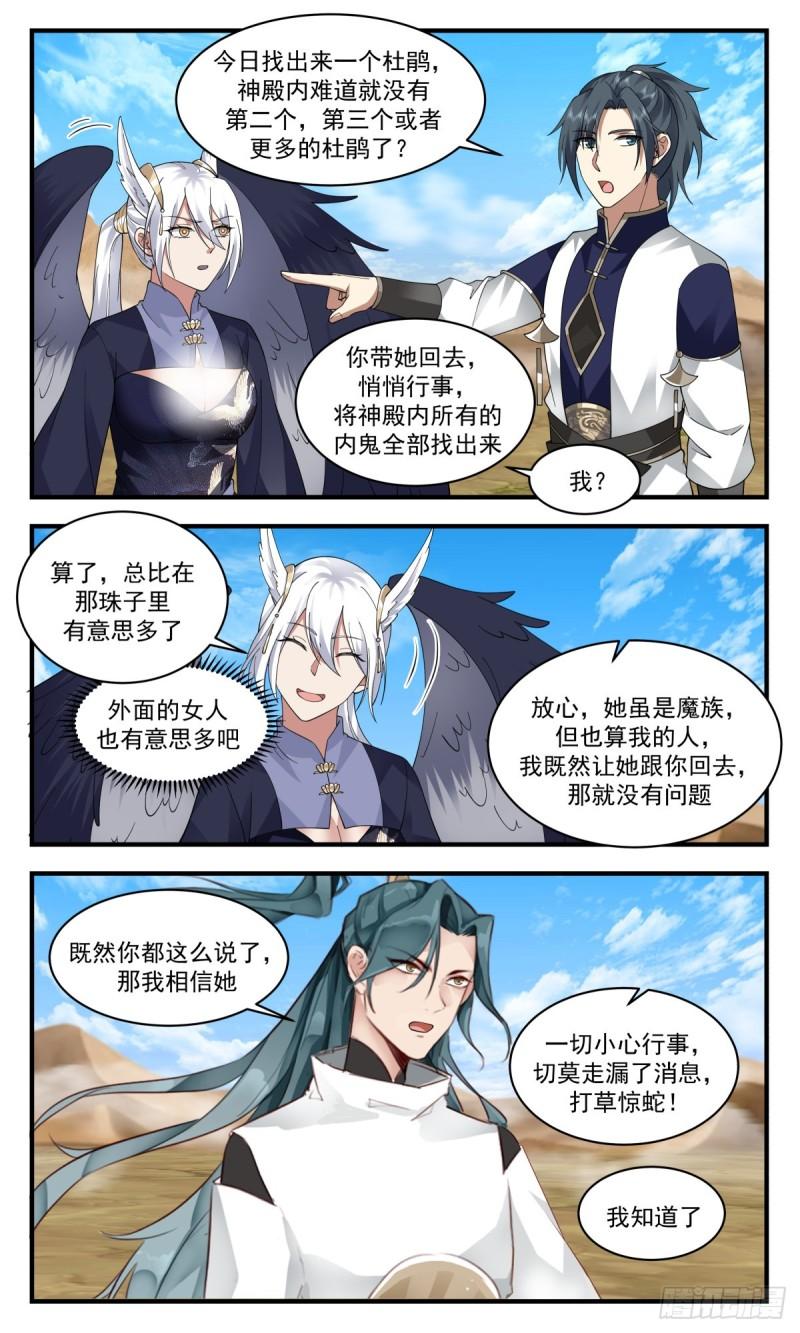 武炼巅峰漫画免费阅读下拉式六漫画漫画,人魔大战篇---放长线钓大鱼3图