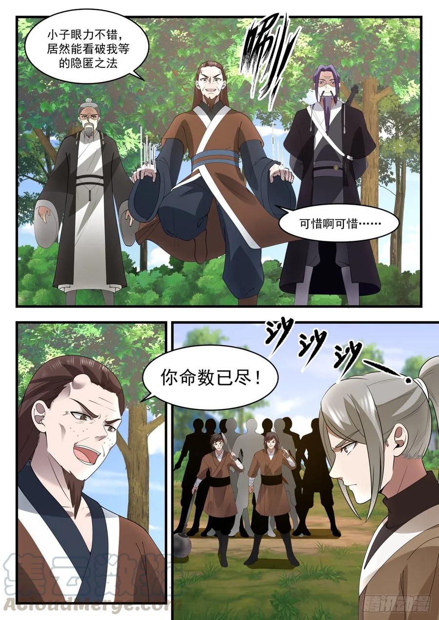 武炼巅峰34集漫画,万毒邪蛊3图