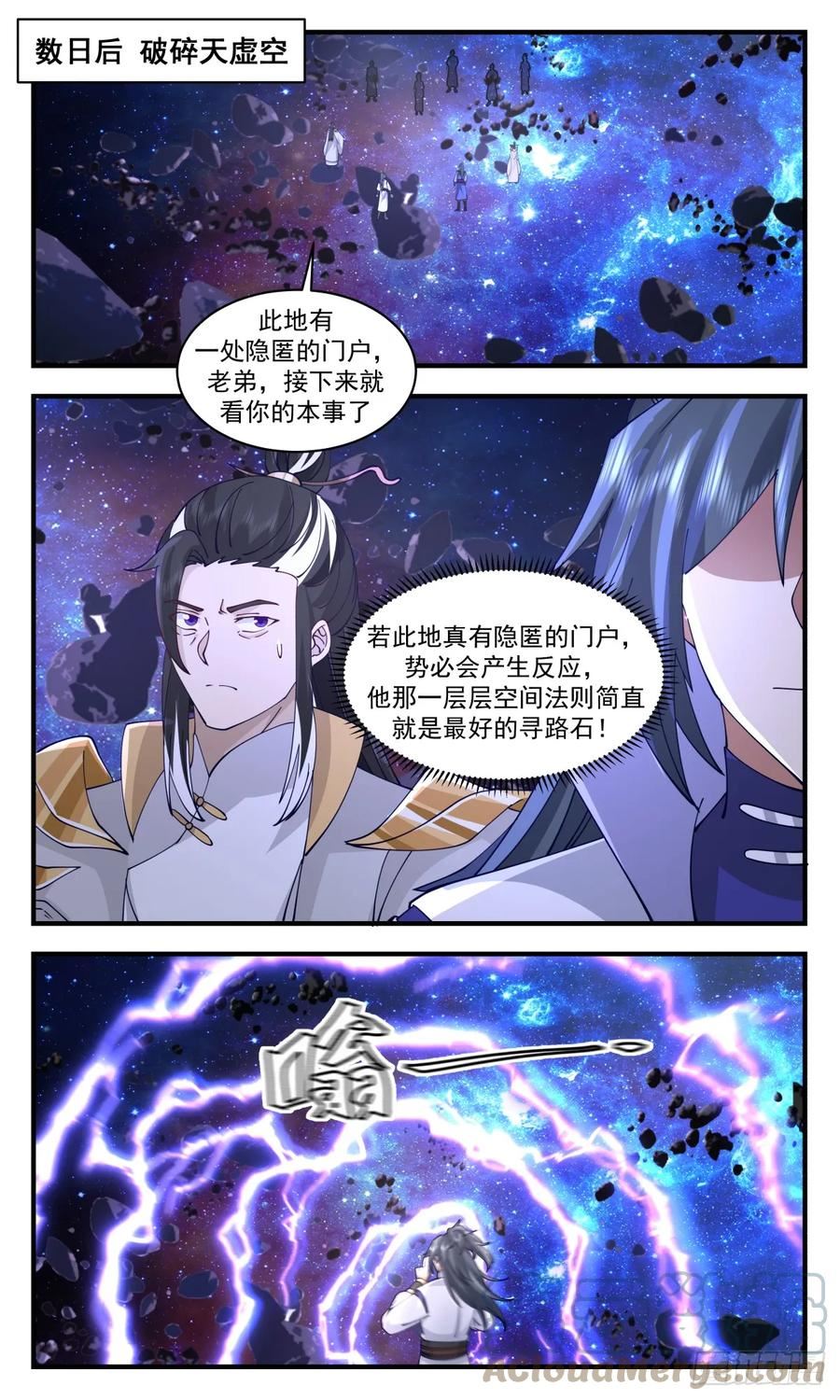武炼巅峰漫画免费阅读下拉式六漫画漫画,重返破碎天篇-麻烦的家伙5图