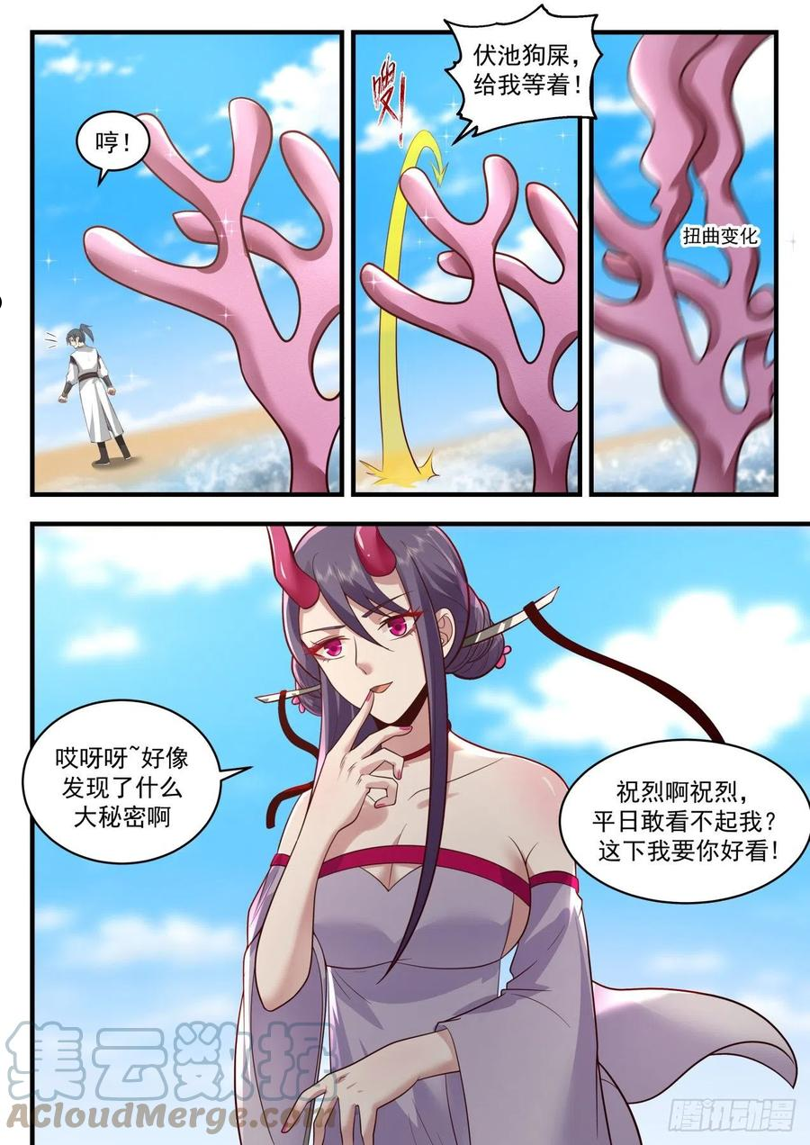 武炼巅峰小说免费阅读漫画,龙岛篇-擒伏灵3图