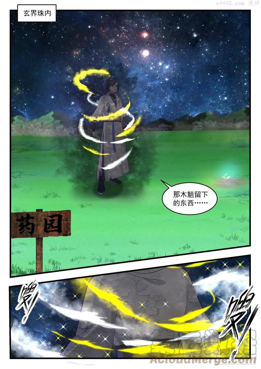 武炼巅峰漫画免费阅读下拉式六漫画漫画,两色封印2图