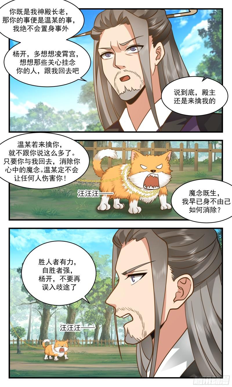 武炼巅峰漫画免费阅读下拉式六漫画漫画,人魔大战篇---围剿3图