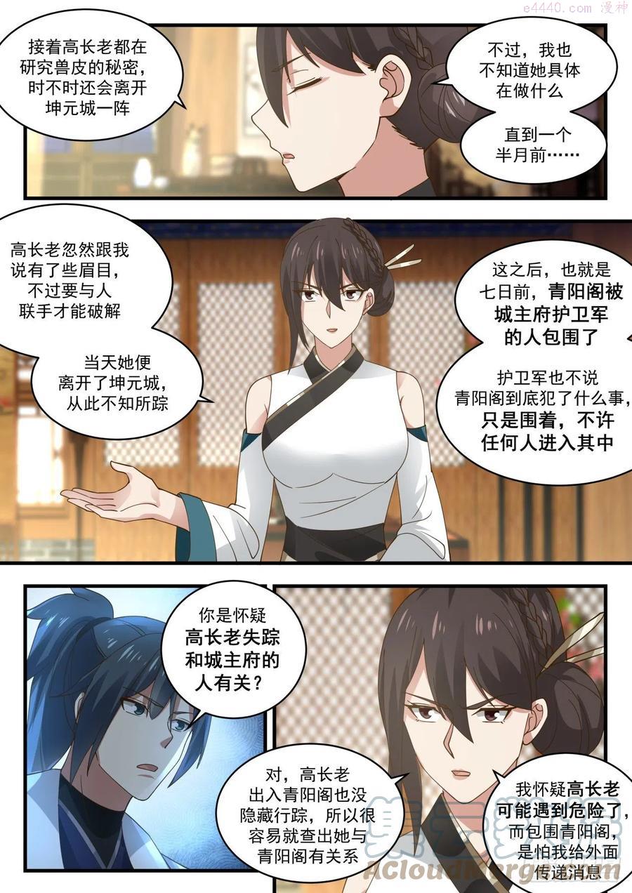 武炼巅峰漫画免费阅读下拉式六漫画漫画,蛮荒古地篇龙骨荒野3图