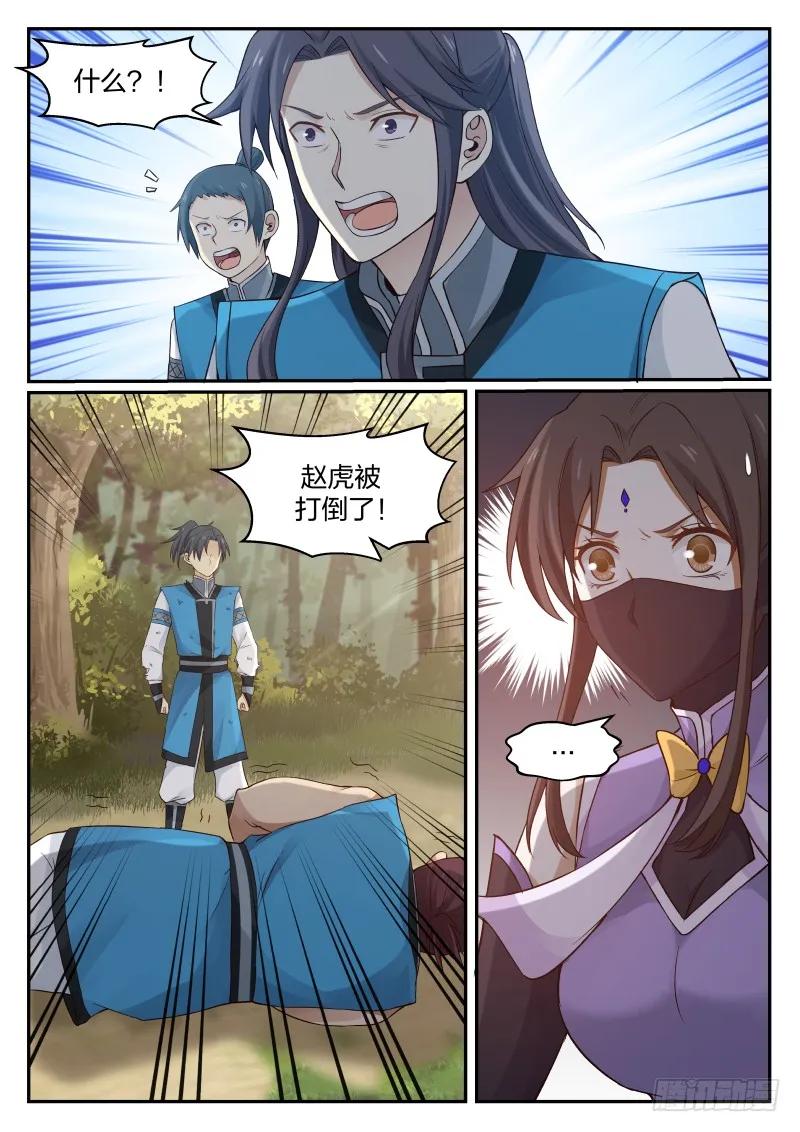 武炼巅峰漫画免费阅读下拉式六漫画漫画,改写败绩3图