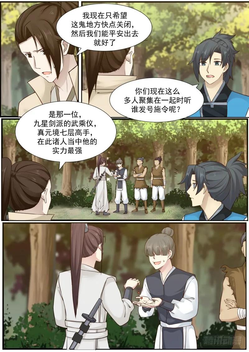 武炼巅峰漫画免费阅读下拉式六漫画漫画,修罗门4图