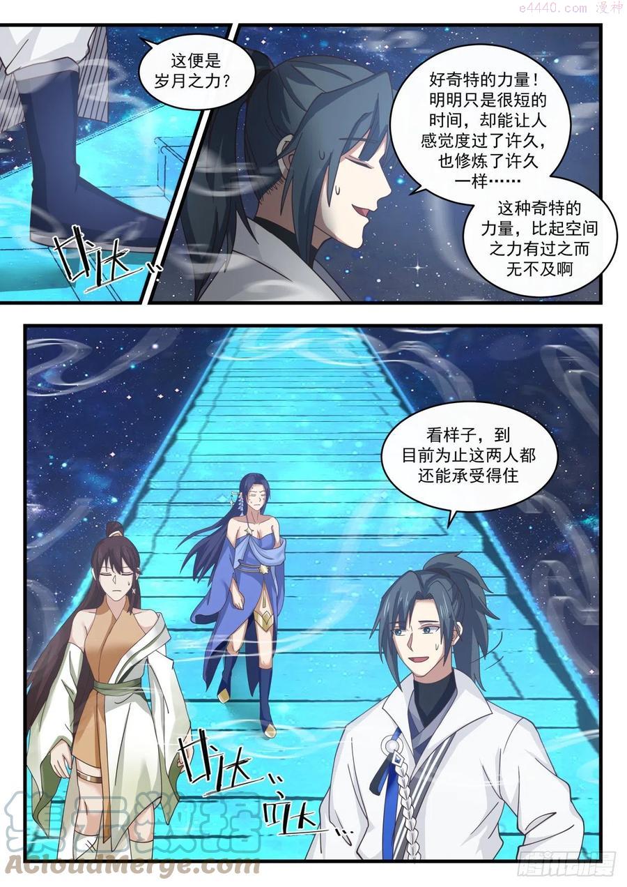 武炼巅峰漫画免费阅读下拉式六漫画漫画,穷奇2图