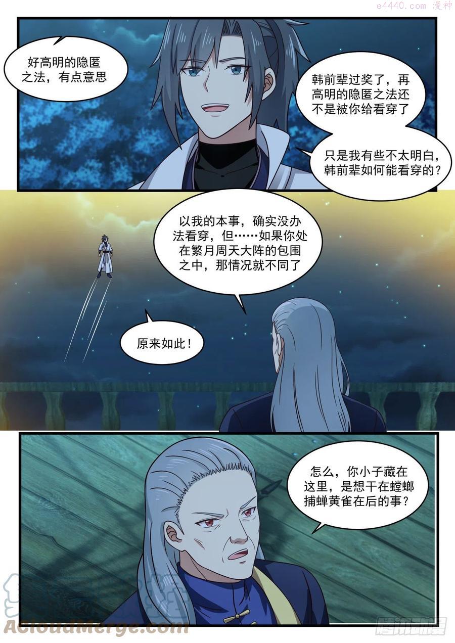 武炼巅峰漫画免费阅读下拉式六漫画漫画,怎么是你？3图