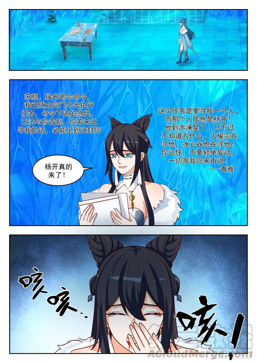 武炼巅峰笔趣阁无弹窗小说漫画,软禁5图