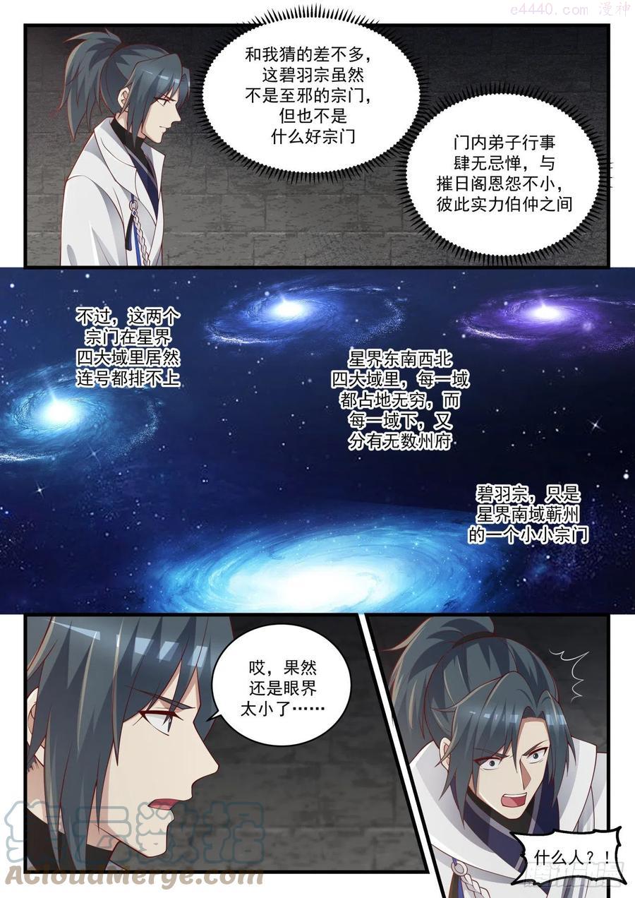 武炼巅峰34集漫画,乌蒙川4图