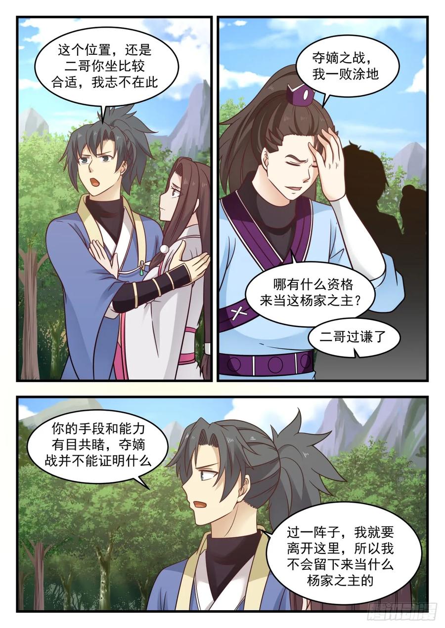 武炼巅峰全文阅读免费漫画,我要去那个世界3图